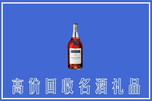 遂宁市上门回收洋酒马爹利